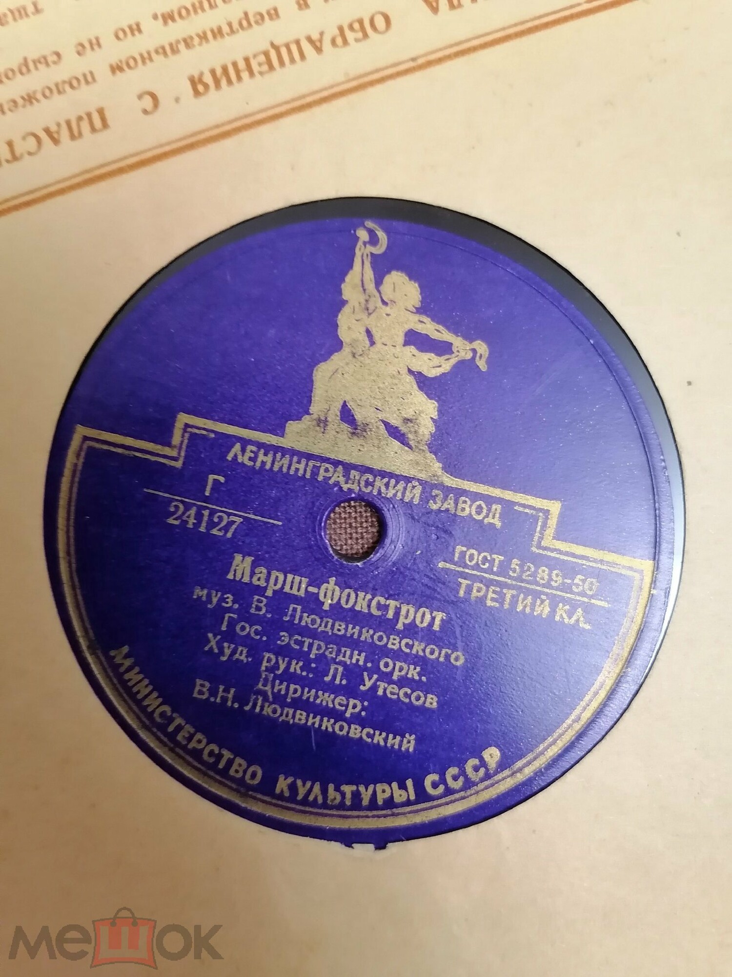 Танго / Марш-фокстрот