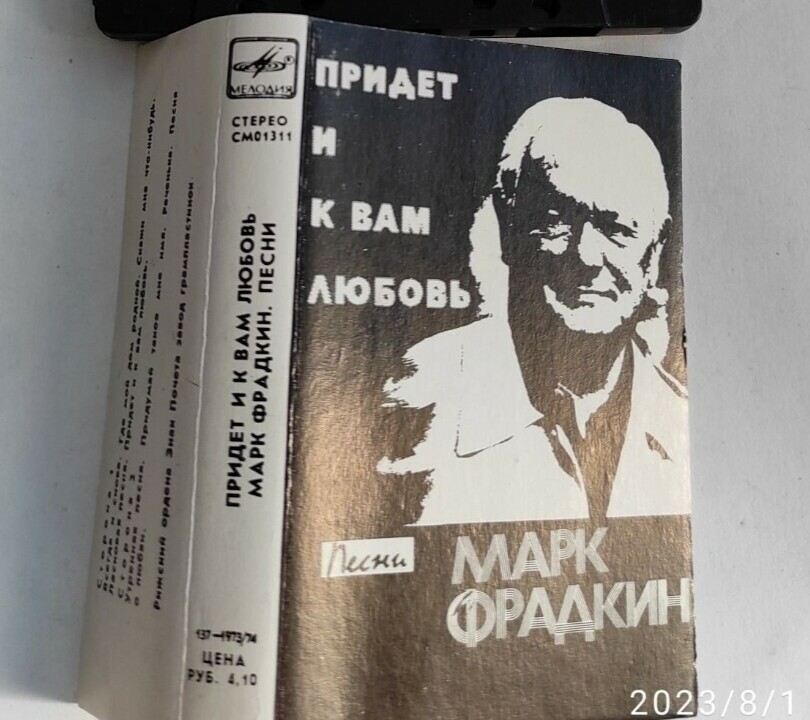 Придёт и к вам любовь. Марк Фрадкин. Песни