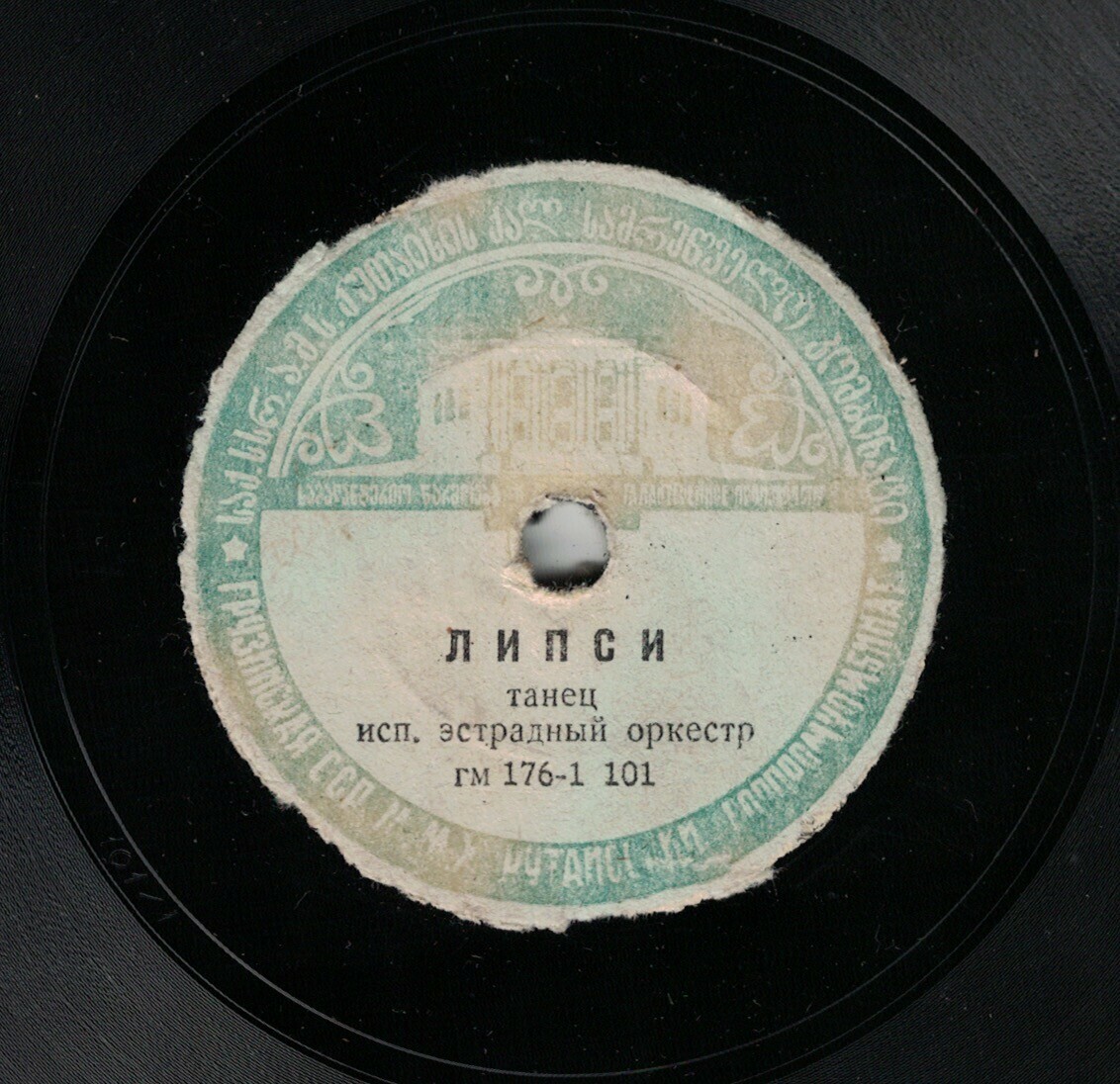 Липси / Танец
