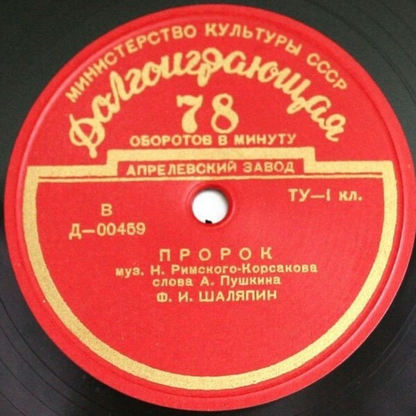 Фёдор ШАЛЯПИН (бас)
