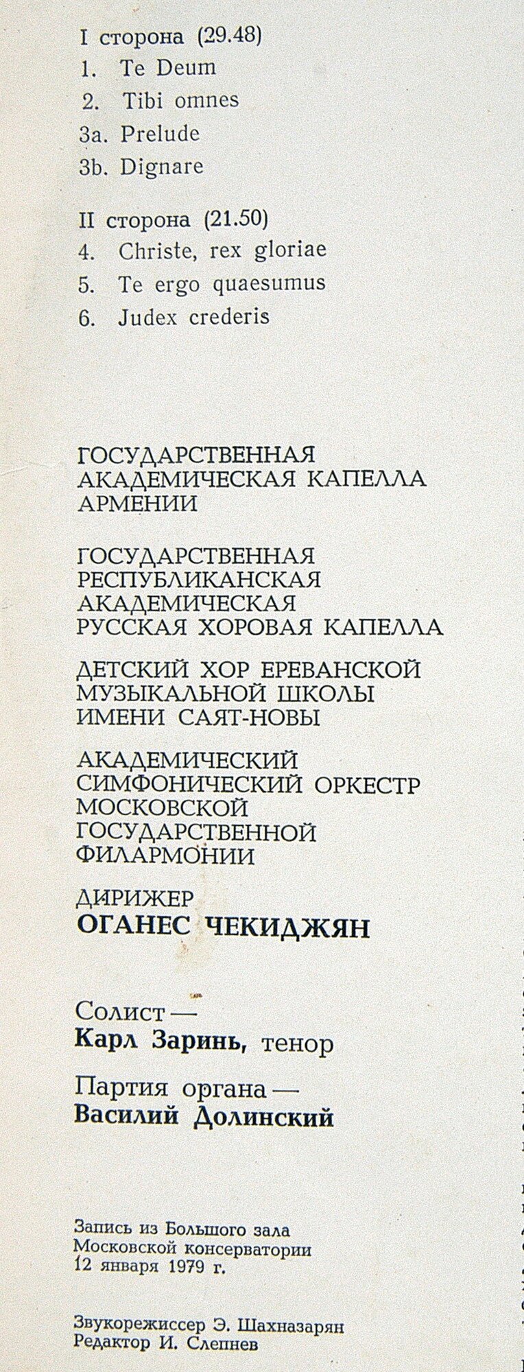 Г. БЕРЛИОЗ. TE DEUM, соч. 22