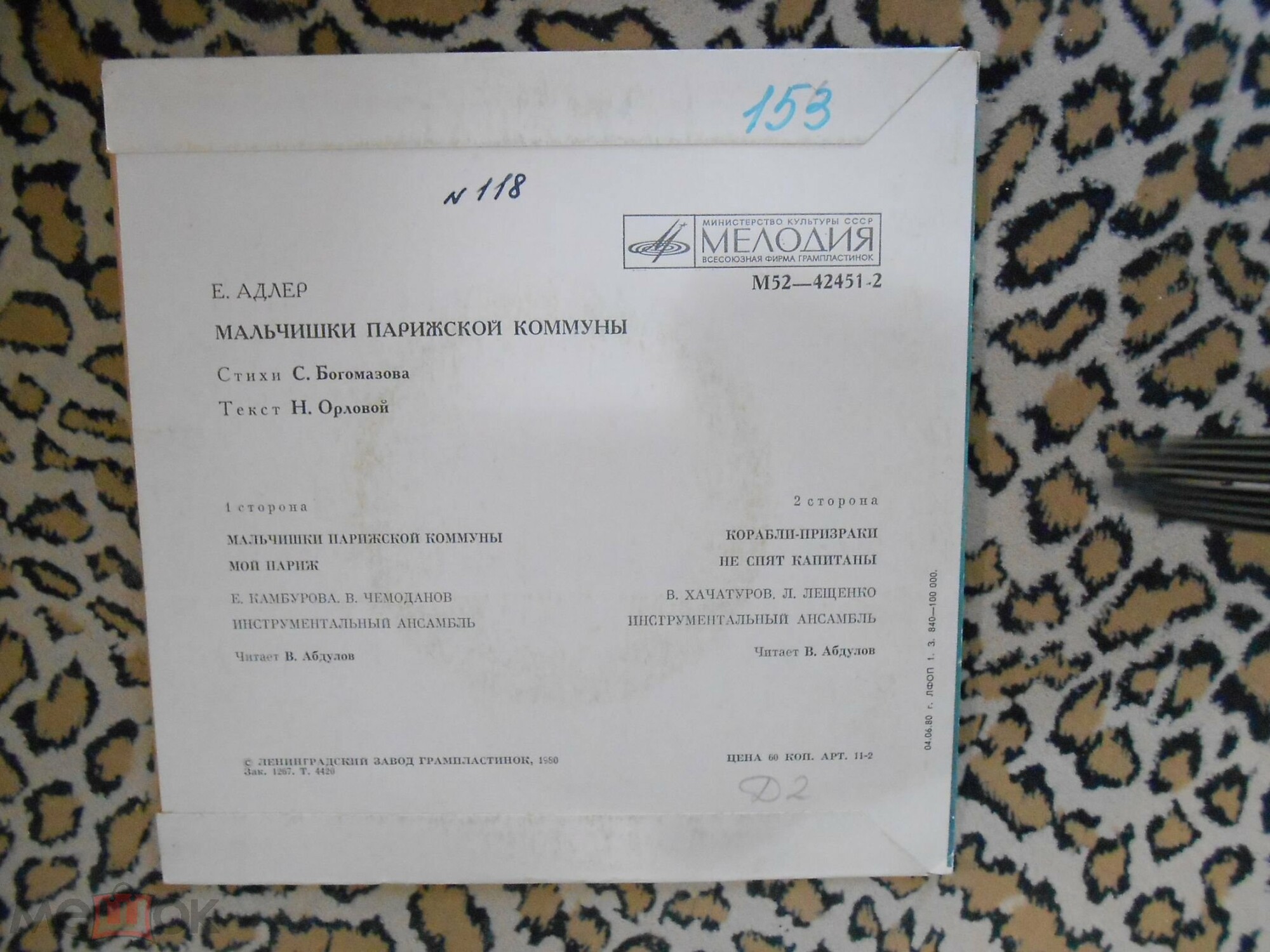 Е. АДЛЕР. «Мальчишки Парижской коммуны», песни для детей