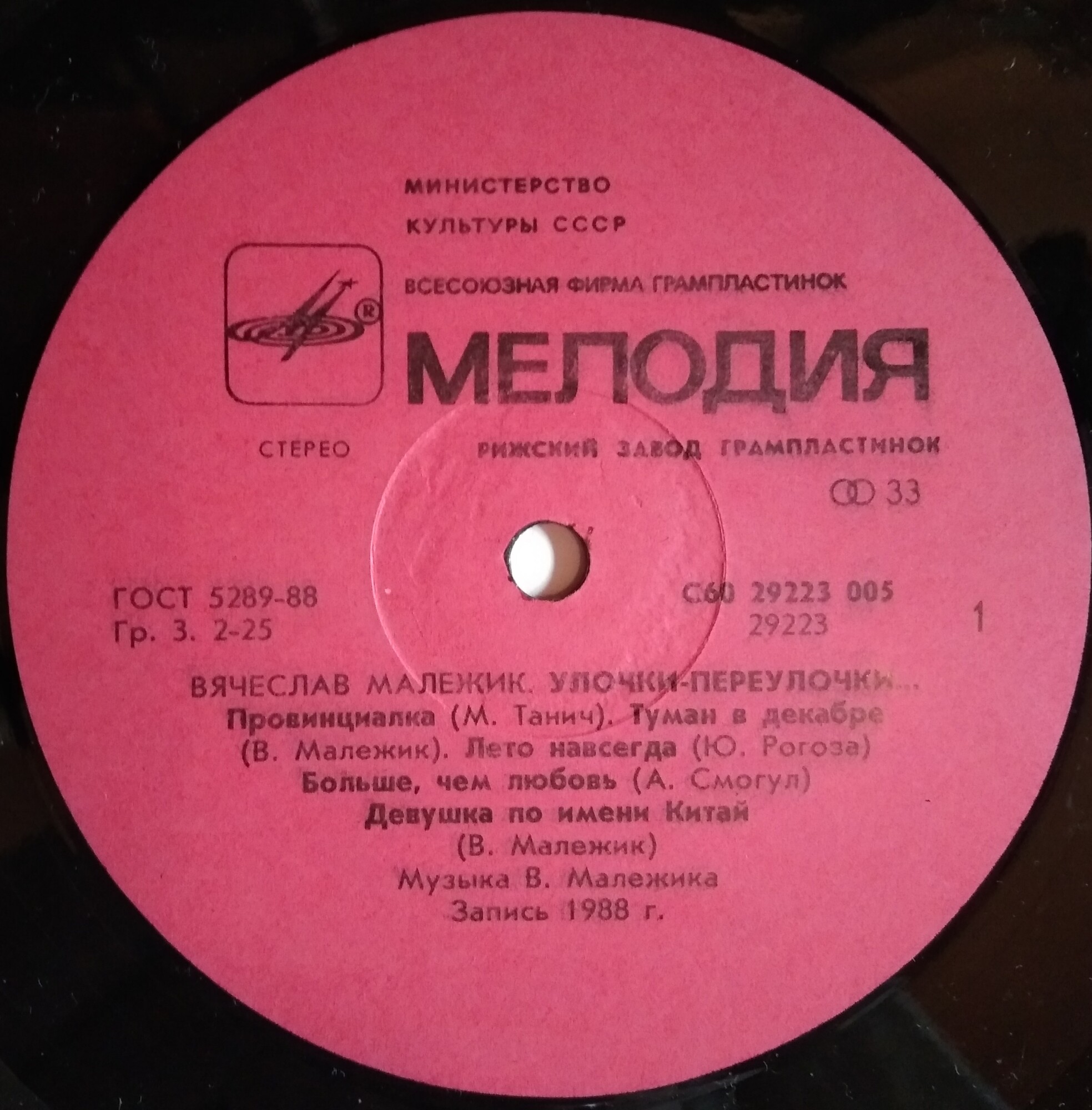 Вячеслав МАЛЕЖИК. «Улочки-переулочки»