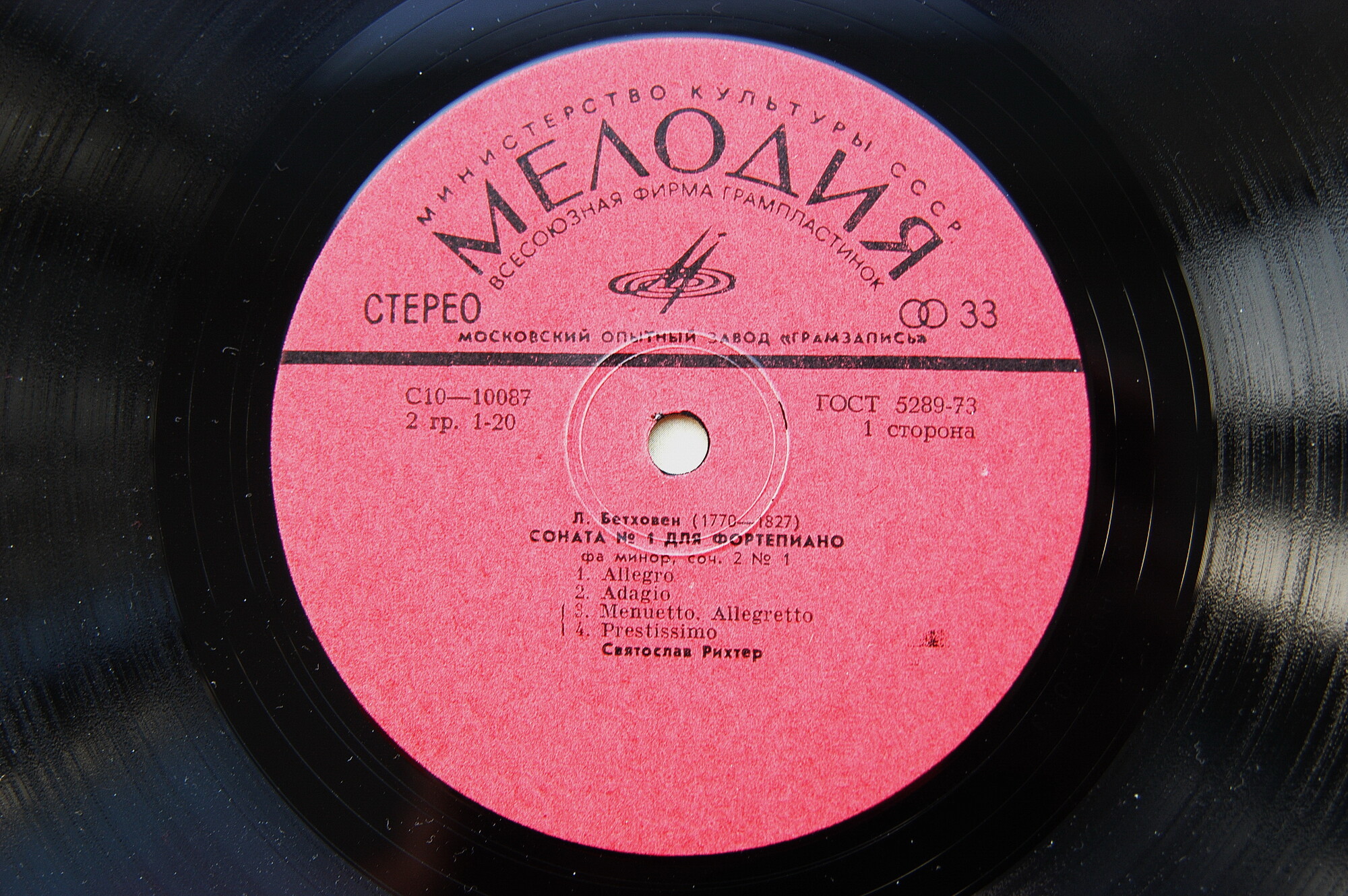 Л. Бетховен. Сонаты для ф-но №№ 1 и 7 - Святослав Рихтер