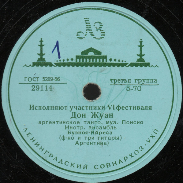 Исполняют участники VI фестиваля (Аргентина)