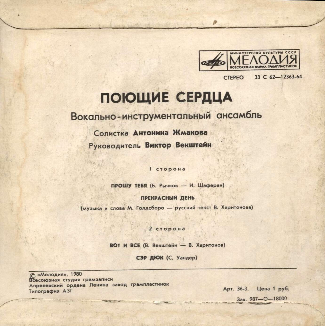 Ансамбль "Поющие Сердца" и Антонина Жмакова
