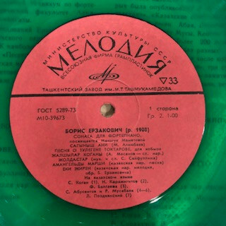 Б. ЕРЗАКОВИЧ (1908):