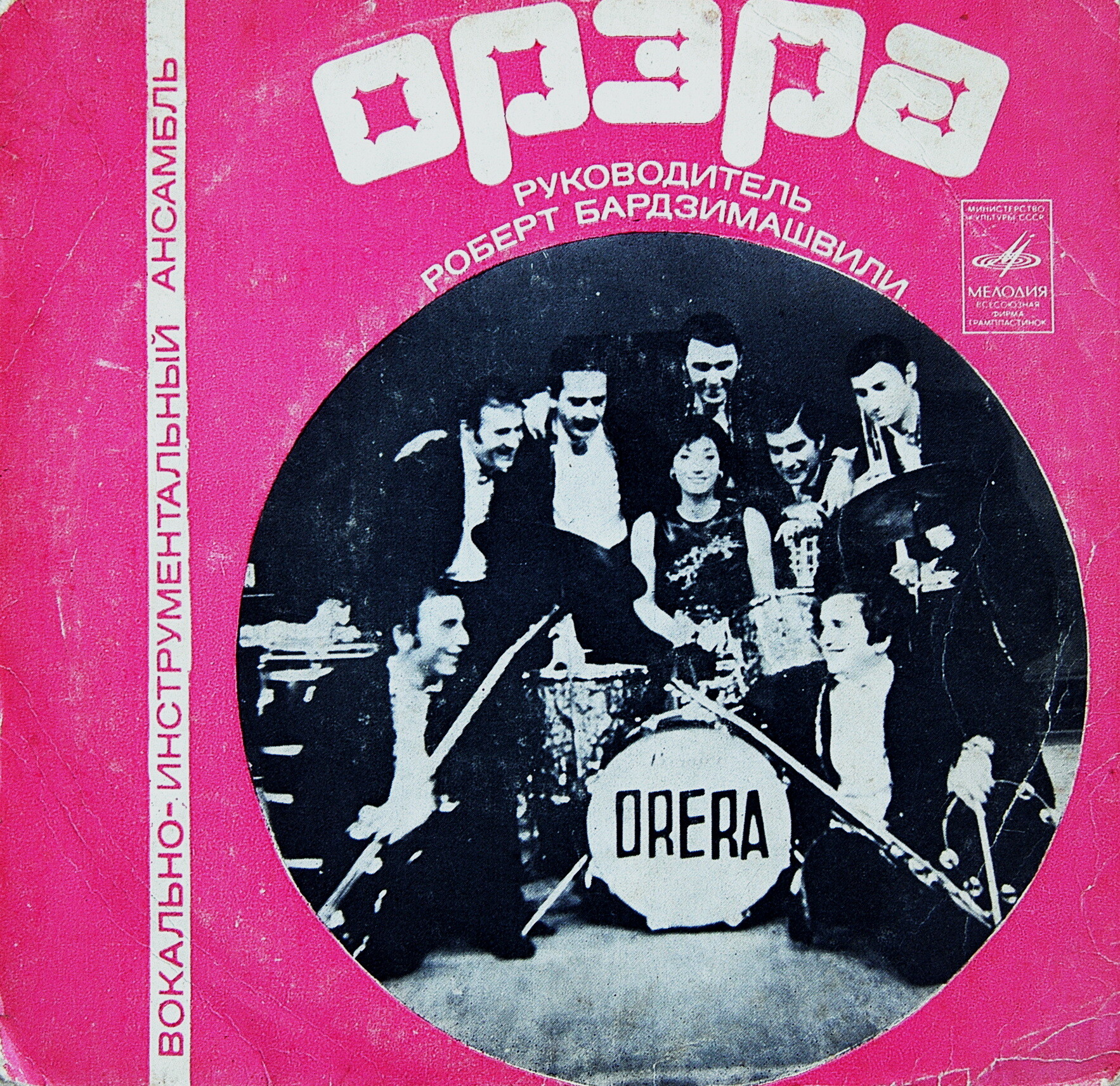 ВИА "Орэра"