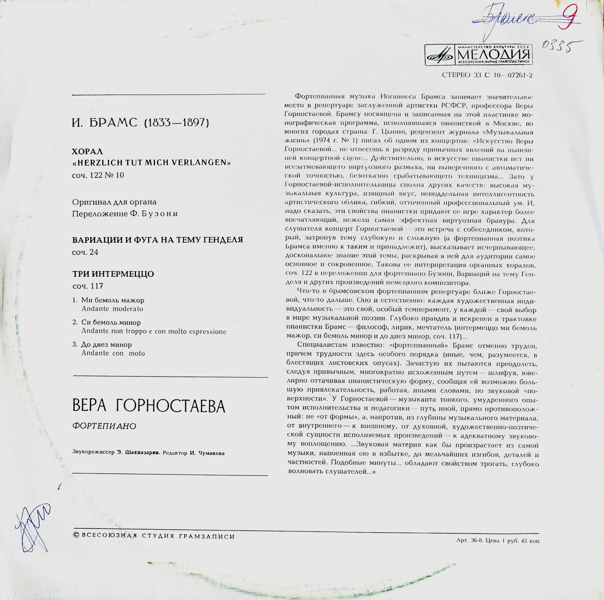 Вера ГОРНОСТАЕВА исполняет произведения И. Брамса