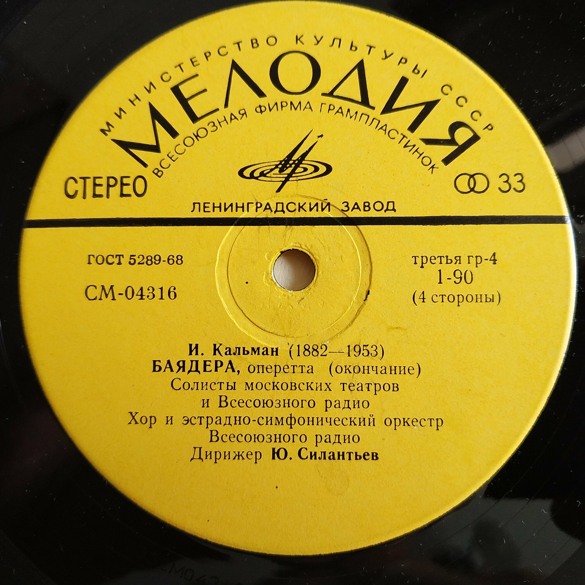 И.КАЛЬМАН. "Баядера", оперетта.