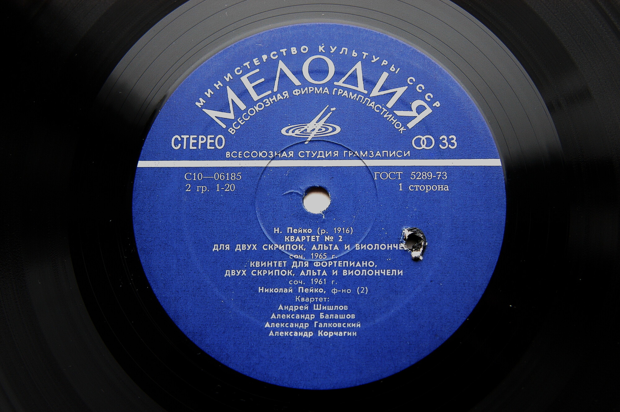 Н. Пейко, Р. Леденев