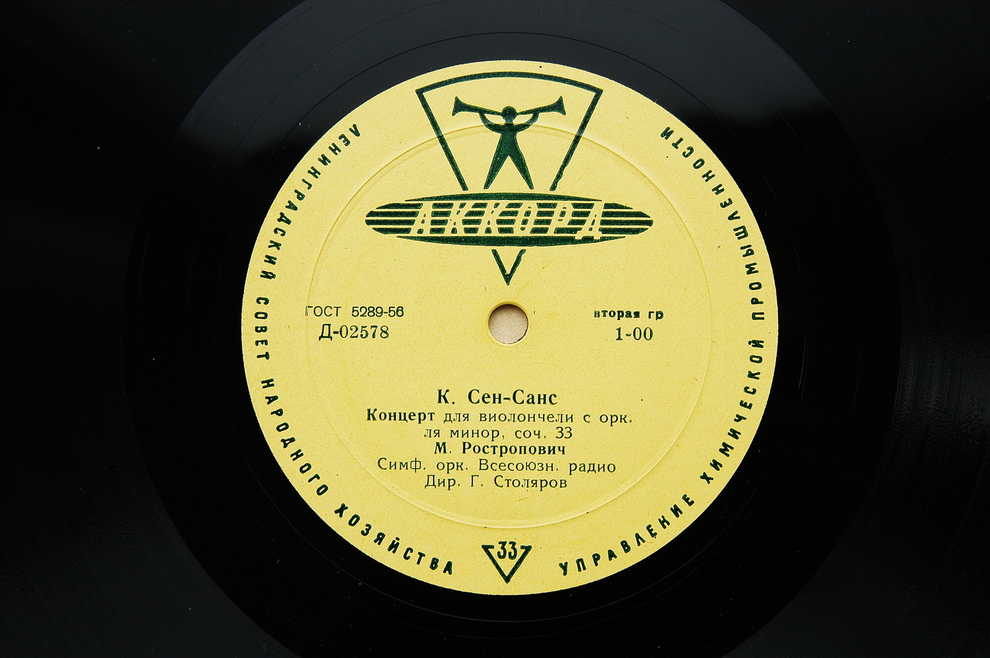 Сен-Санс: Концерт для виолончели с оркестром; Григ: Норвежские танцы.  М. Ростропович. Г. Столяров. Н. Аносов