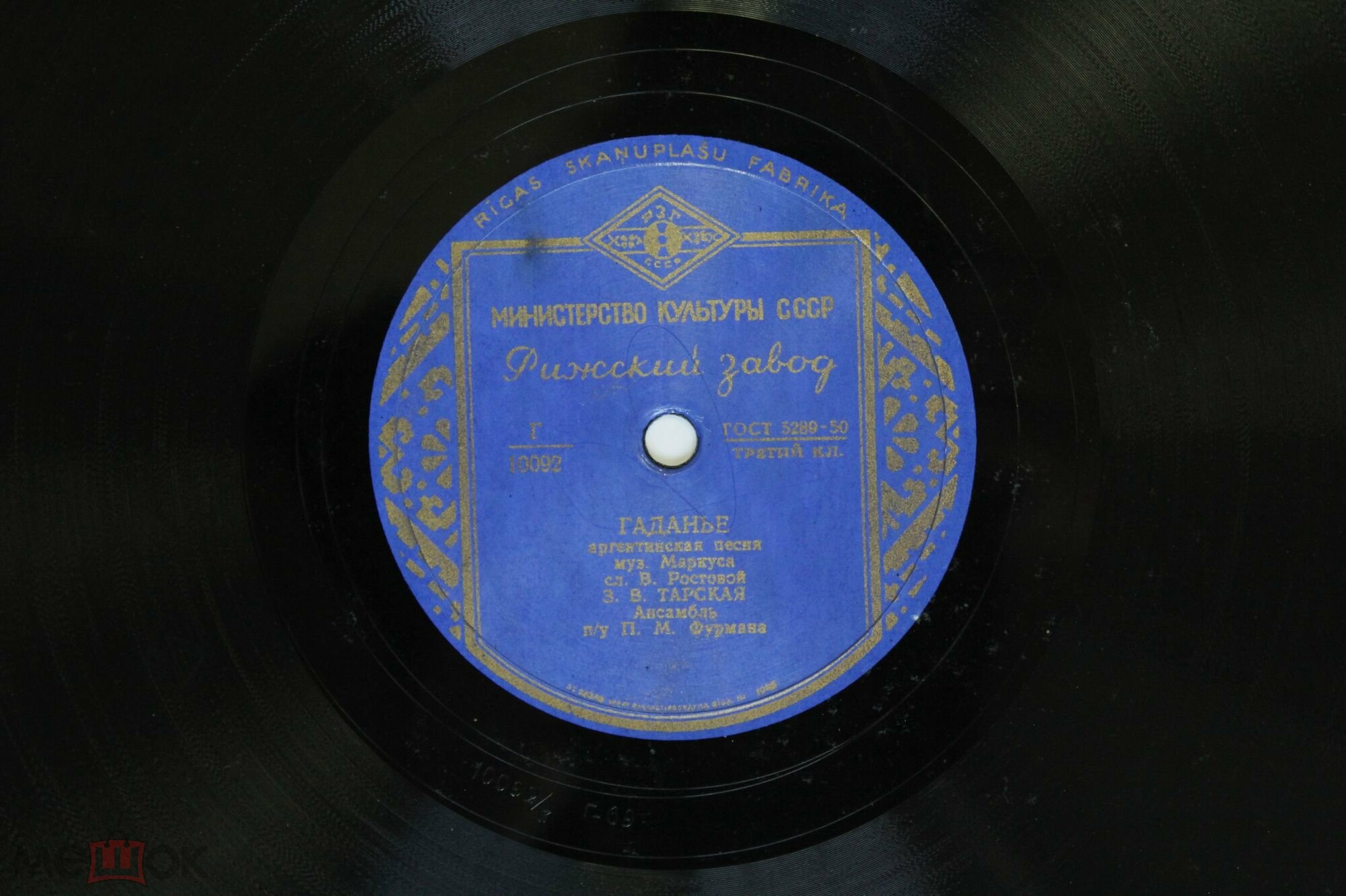 З. Тарская — Гаданье / Левкой