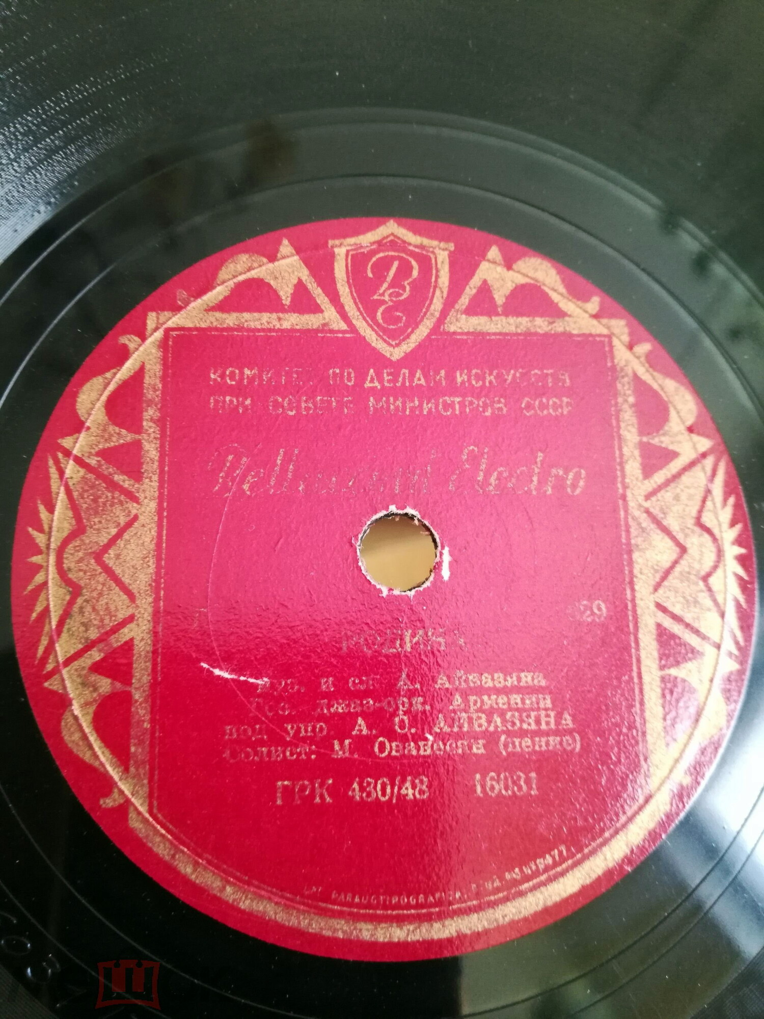 Джан Ереван / Родина