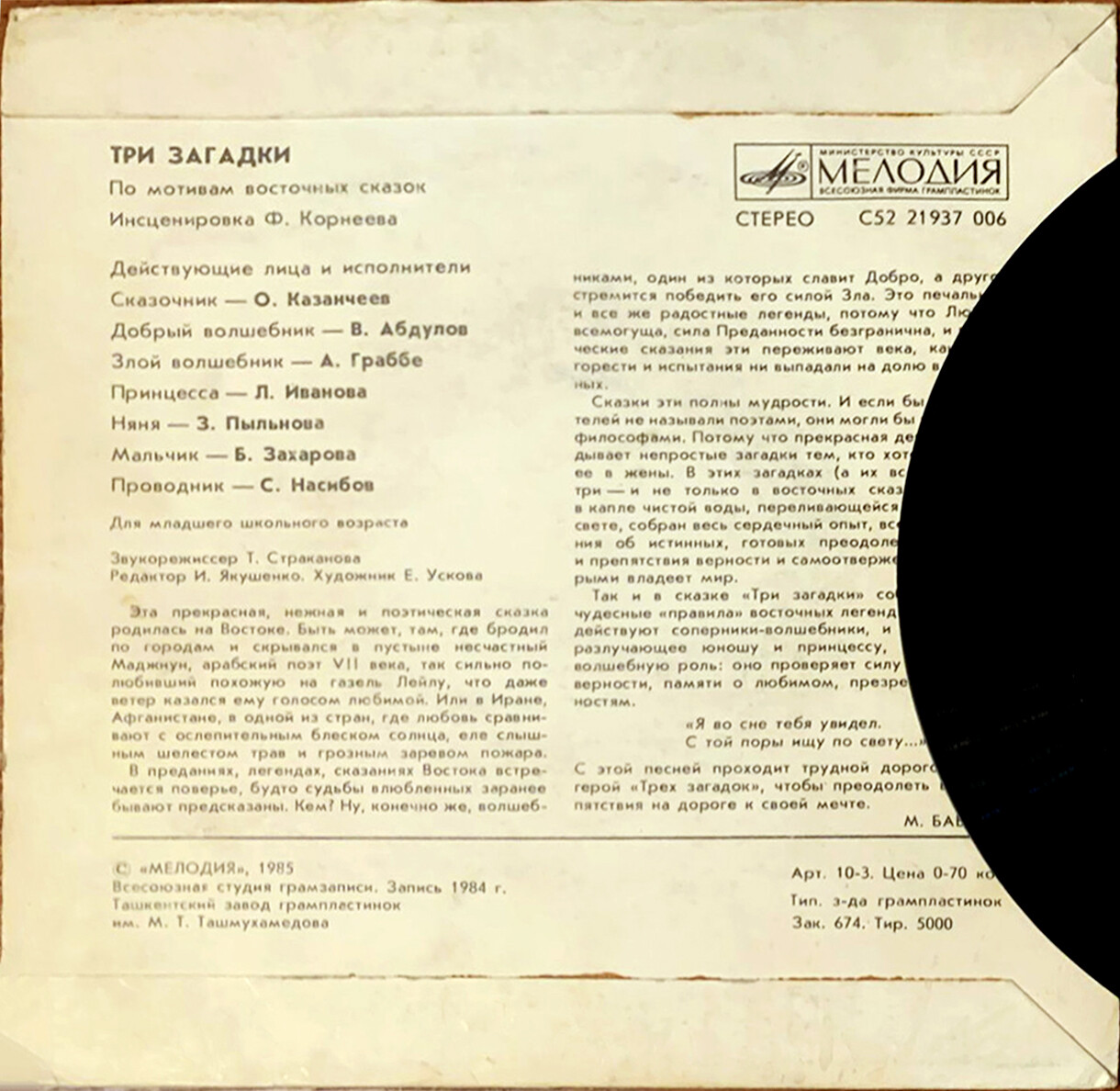 Три загадки (восточная сказка)