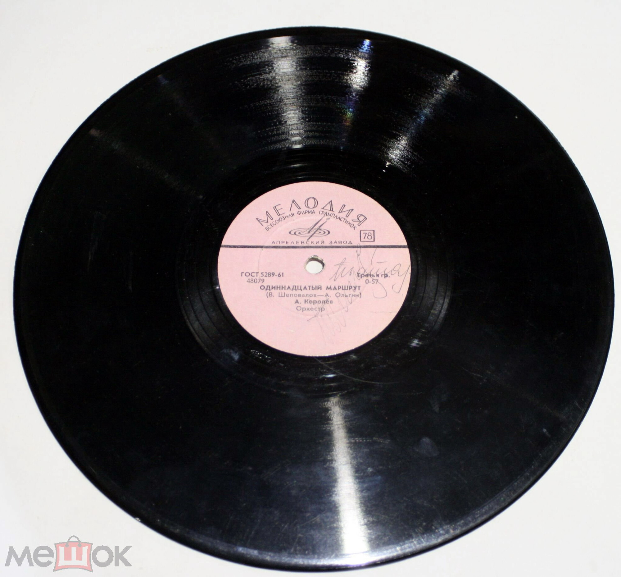 Одиннадцатый маршрут / Секрет