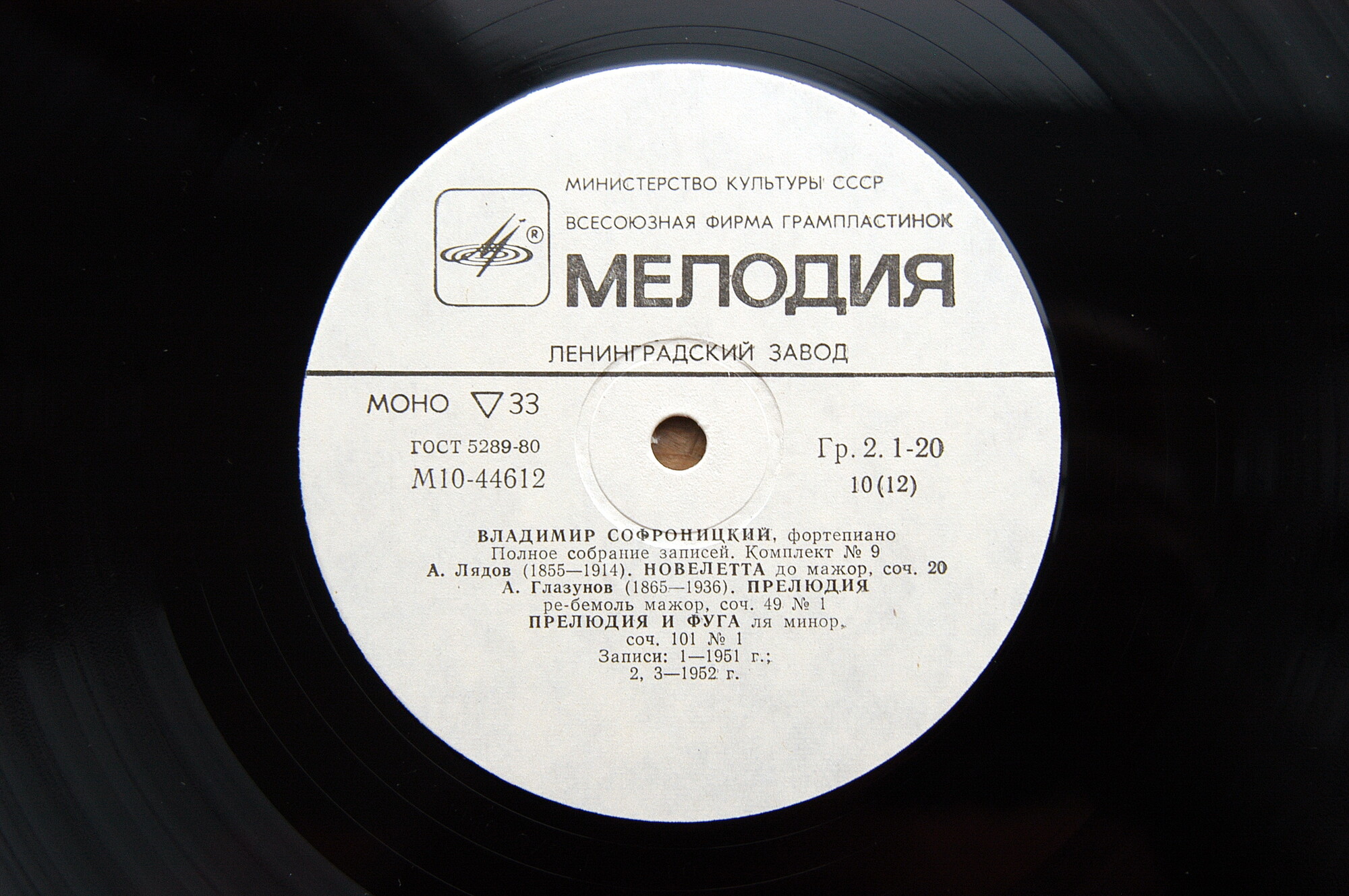 Владимир СОФРОНИЦКИЙ (ф-но). Полное собрание записей (комплект № 9)