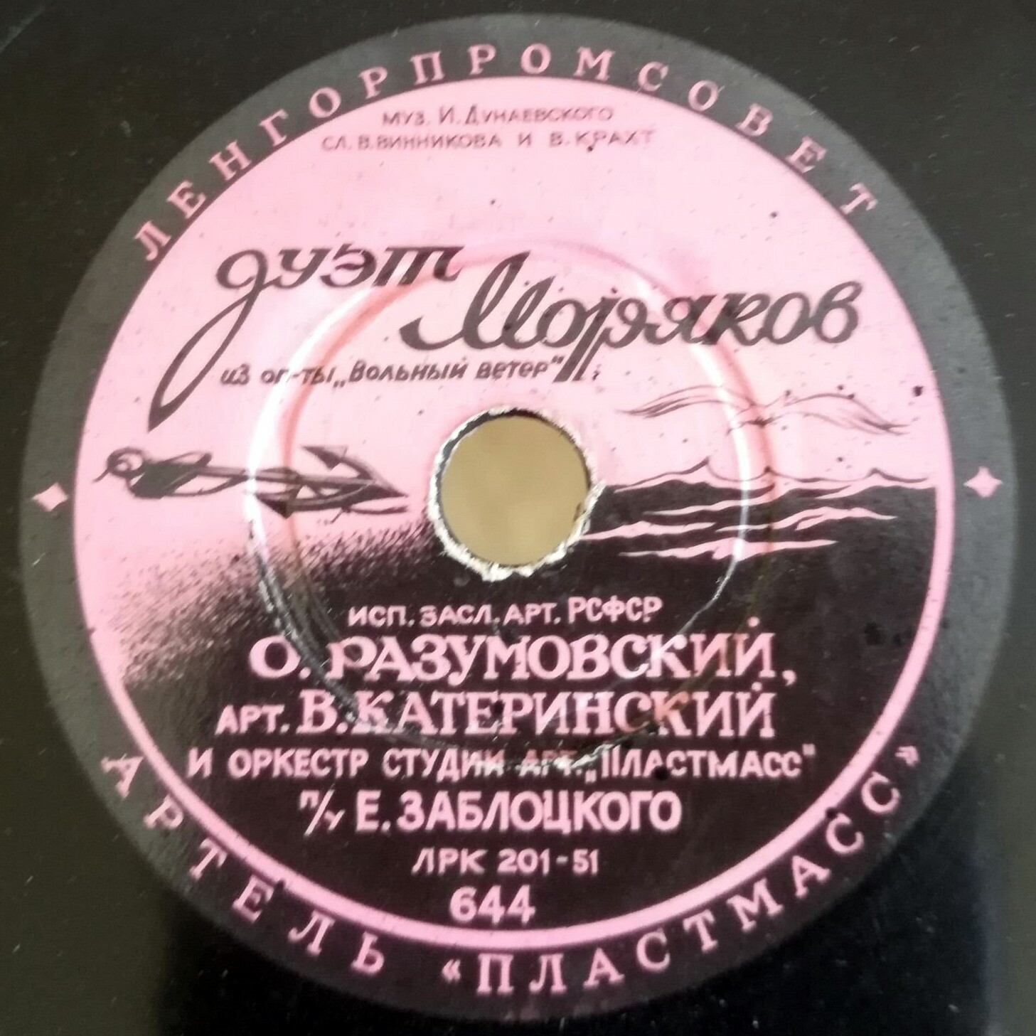 Дуэт моряков / Мотыльки