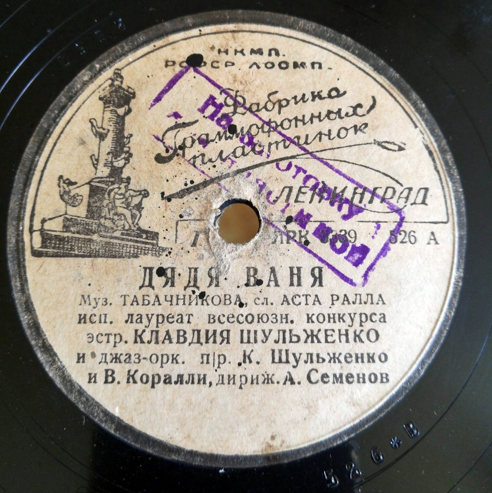 К. Шульженко — Руки / Дядя Ваня