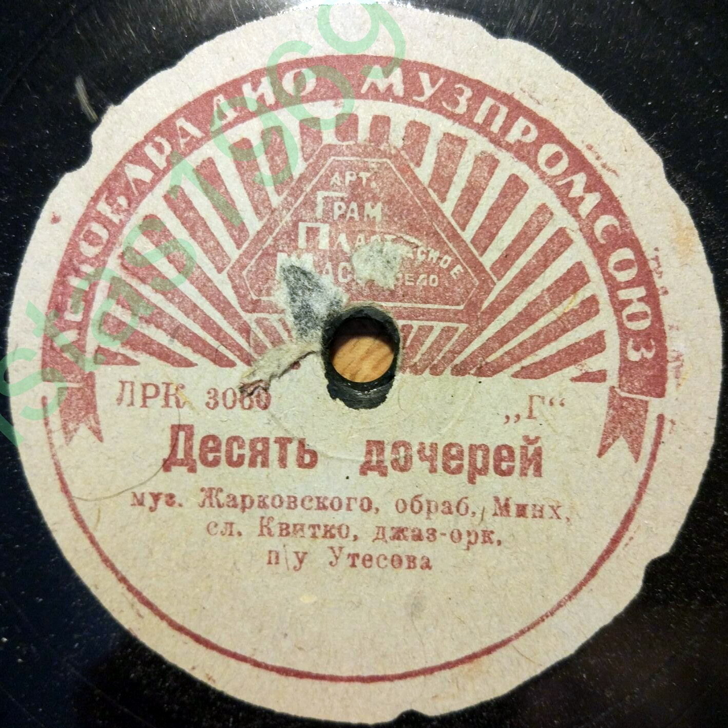 Джаз-оркестр п/у Л. Утесова - Десять дочерей