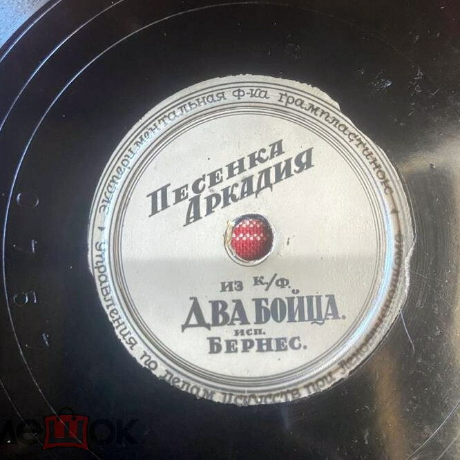 Марк Бернес — Песенка Аркадия / Тёмной ночью