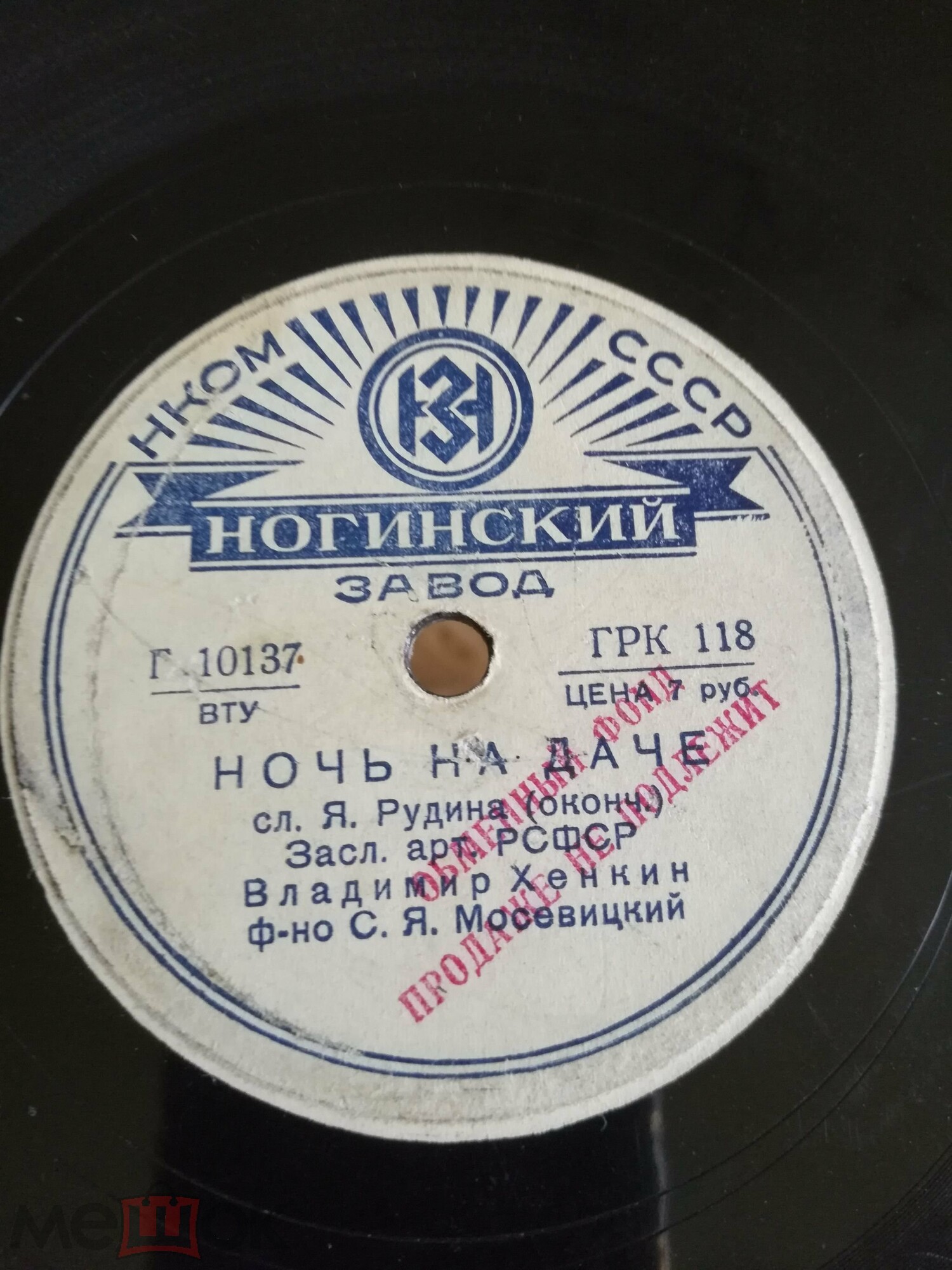 Владимир Хенкин – Ночь на даче