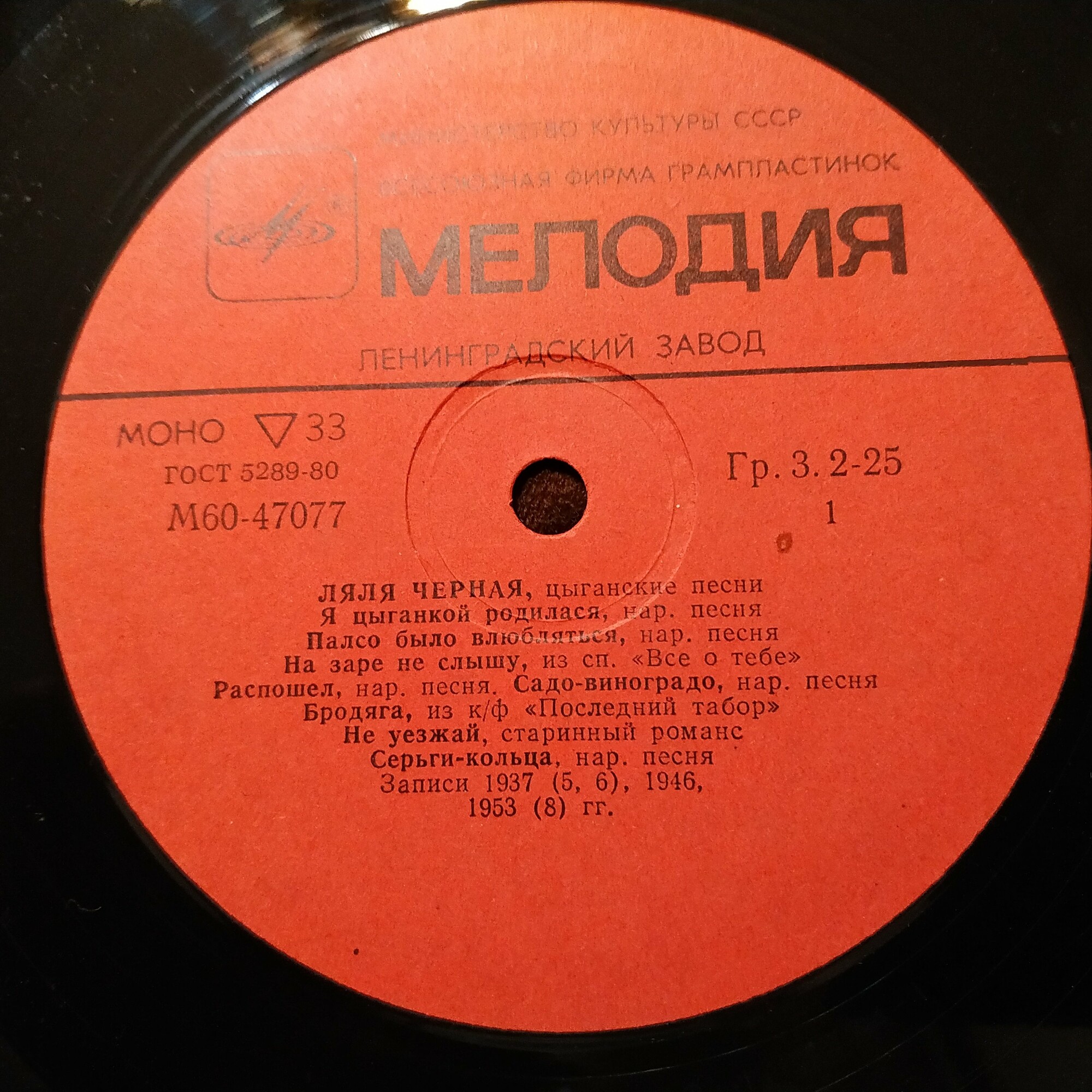 Ляля Чёрная. Цыганские песни