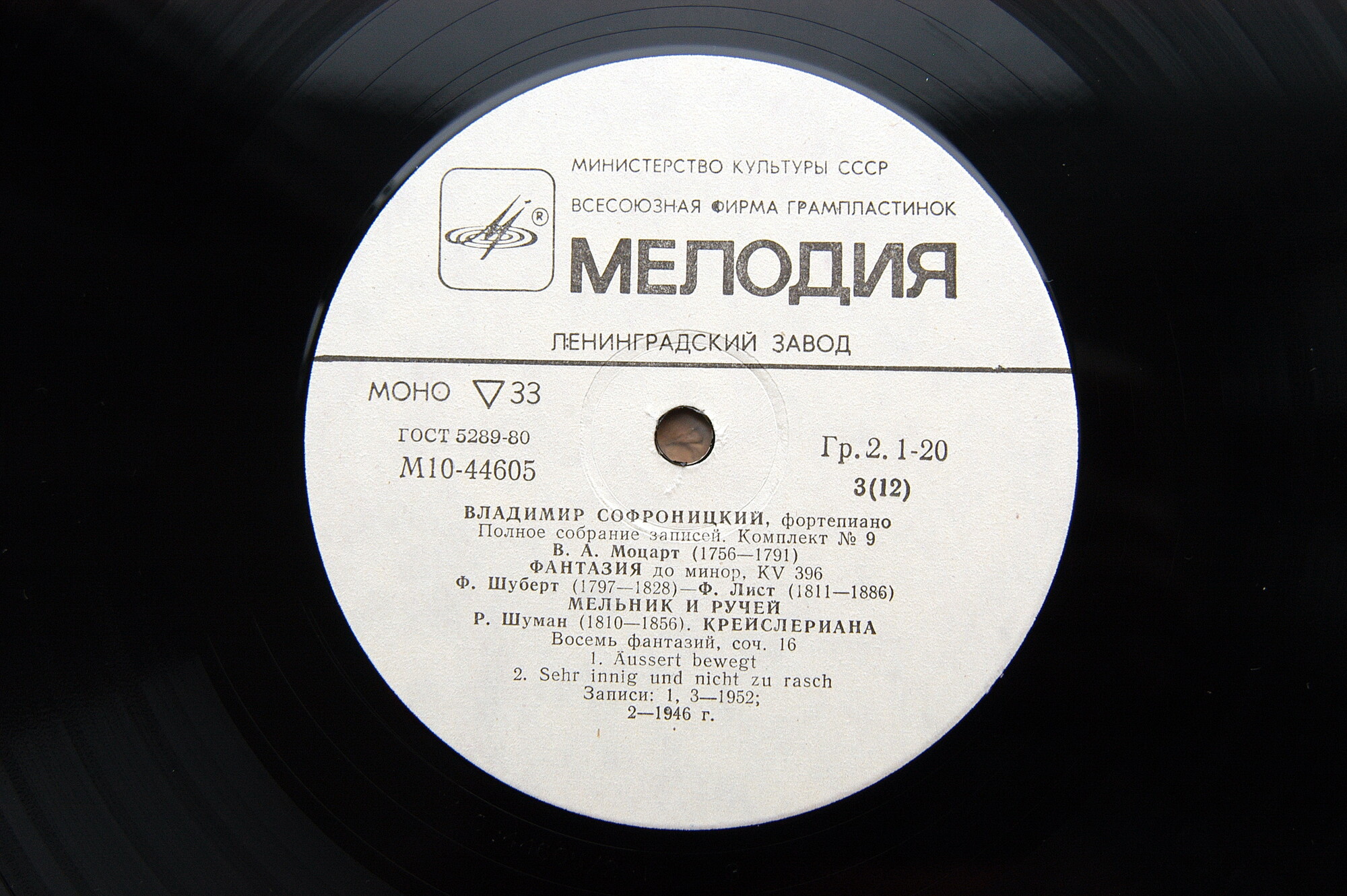 Владимир СОФРОНИЦКИЙ (ф-но). Полное собрание записей (комплект № 9)