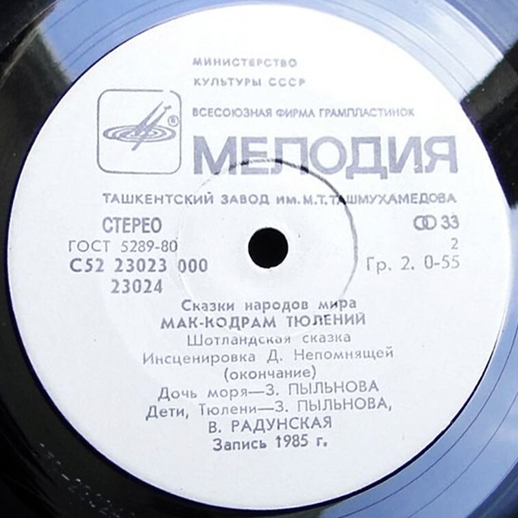 Мак-Кодрам Тюлений (шотландская сказка)
