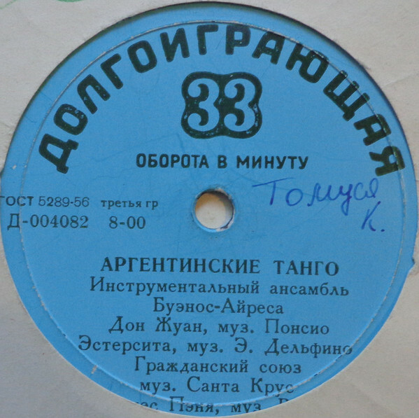 Аргентинские танго