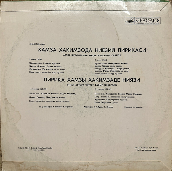 ЛИРИКА ХАМЗЫ ХАКИМЗАДЕ НИЯЗИ (1889—1929)