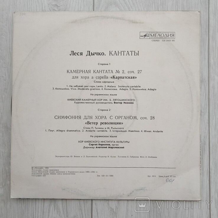Л. ДЫЧКО (1939):