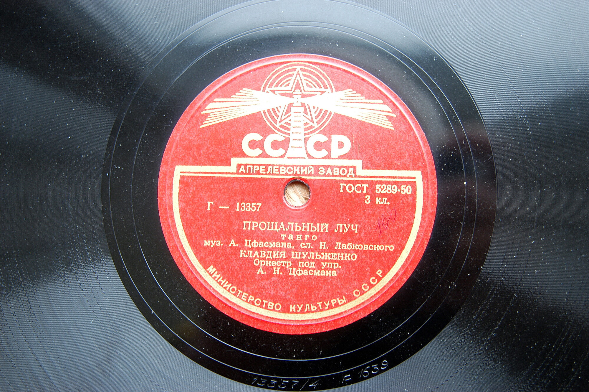 Клавдия Шульженко - Лолита / Прощальный луч