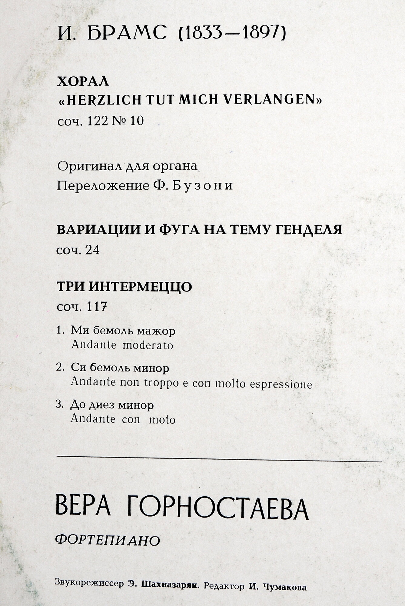 Вера ГОРНОСТАЕВА исполняет произведения И. Брамса