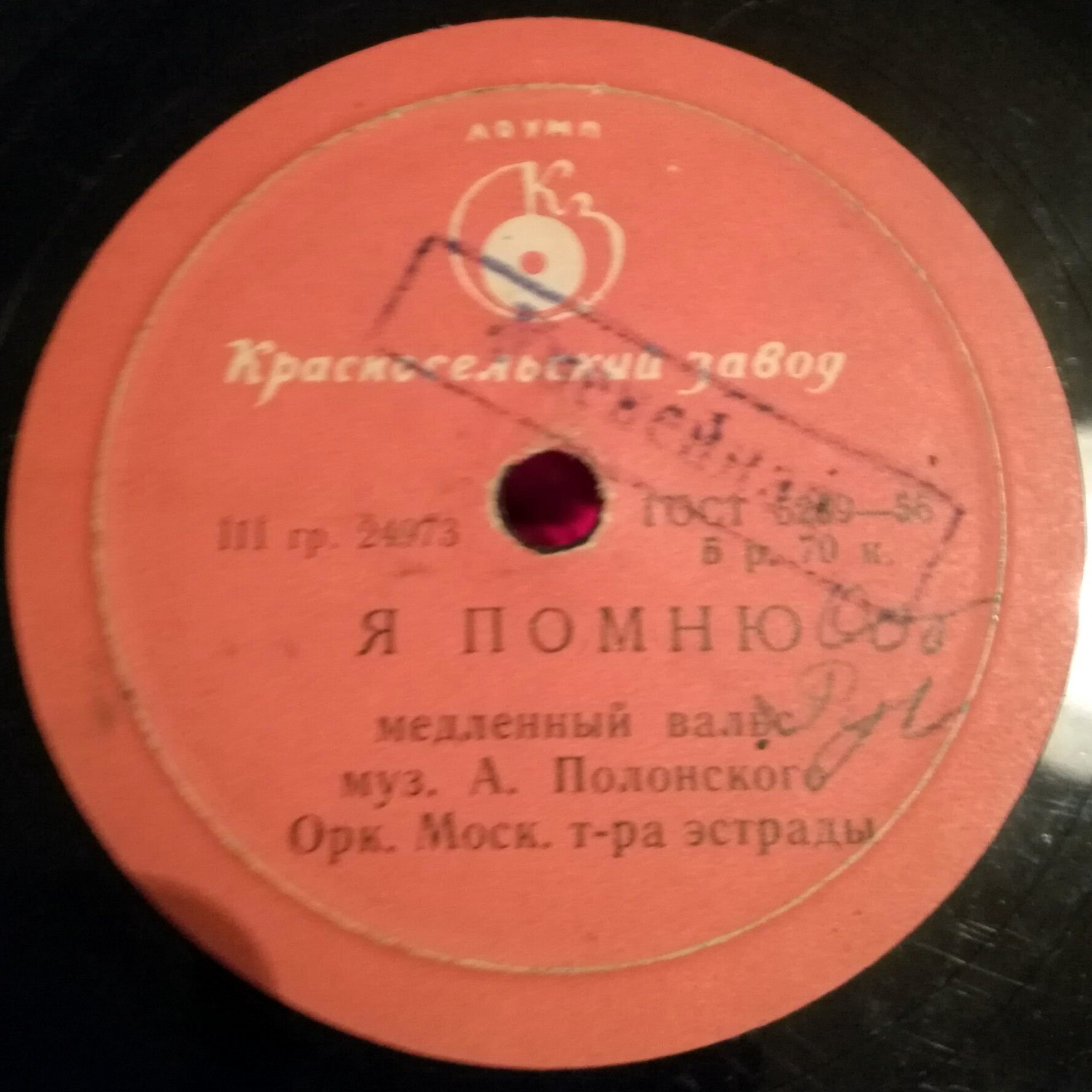 Послание // Я помню