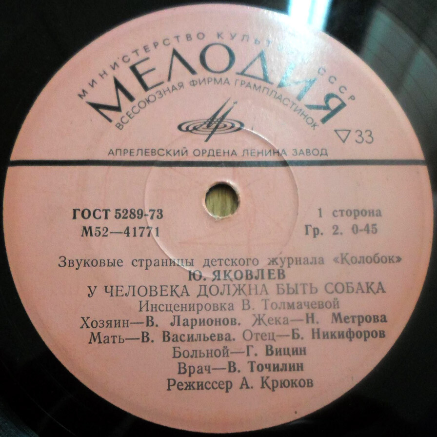 У человека должна быть собака / Медведь-рыбак. Звуковые страницы детского журнала «Колобок»
