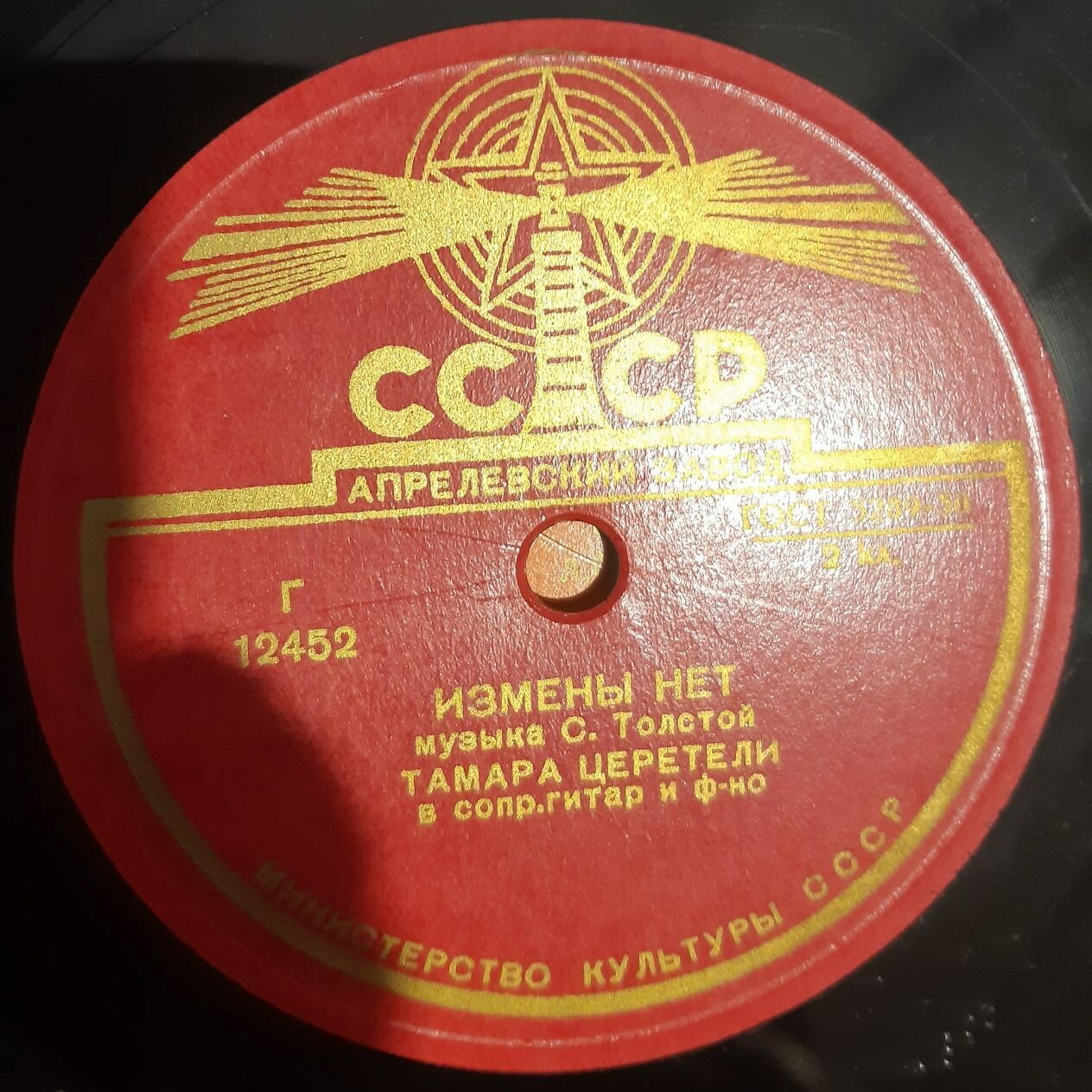 Тамара Церетели — Любовь / Измены нет