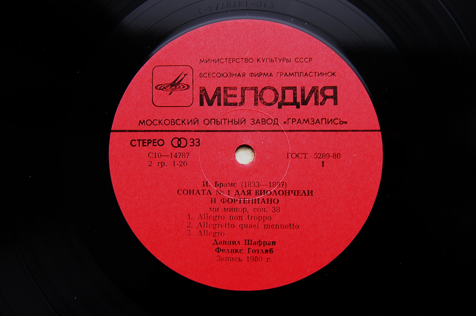 И. БРАМС (1833-1897): Сонаты для виолончели и ф-но (Д. Шафран, Ф. Готлиб)