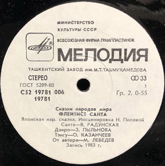 Флейтист Санта (японская сказка)