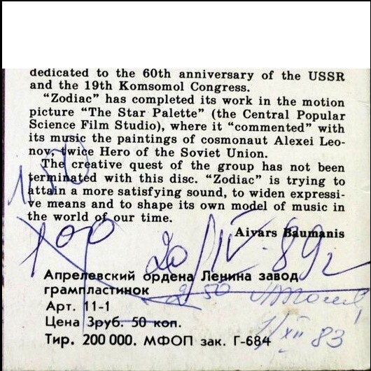 Инструментальная рок-группа "Зодиак" - Музыка во Вселенной