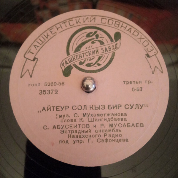 Кайыкта / Айтеур Сол Кыз Бир Сулу