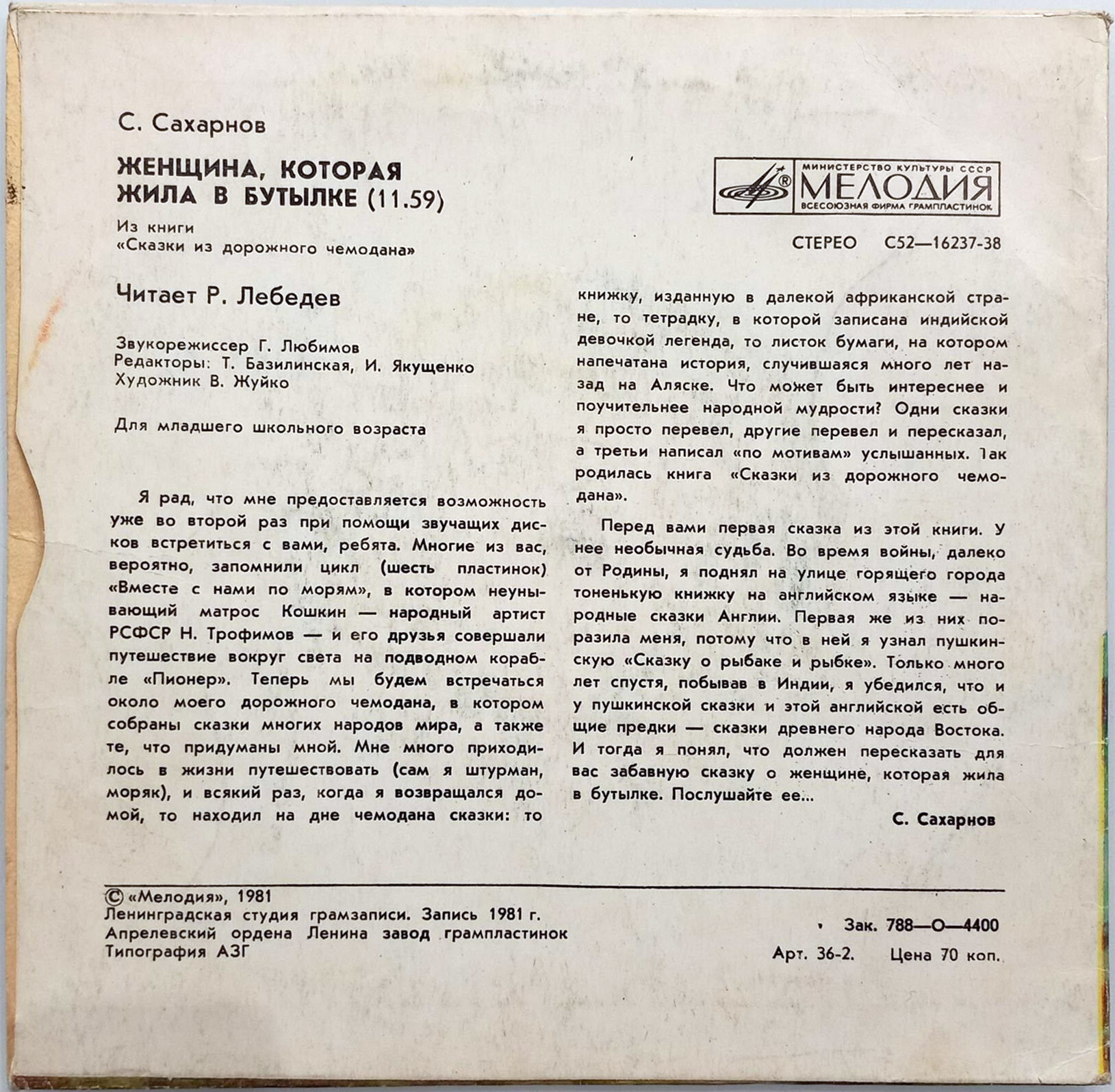 С. САХАРНОВ (1923): Женщина, которая жила в бутылке, из книги «Сказки из дорожного чемодана»