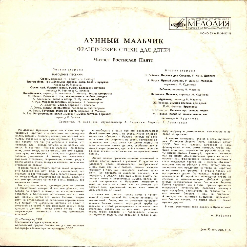 Лунный мальчик. Французские стихи для детей.