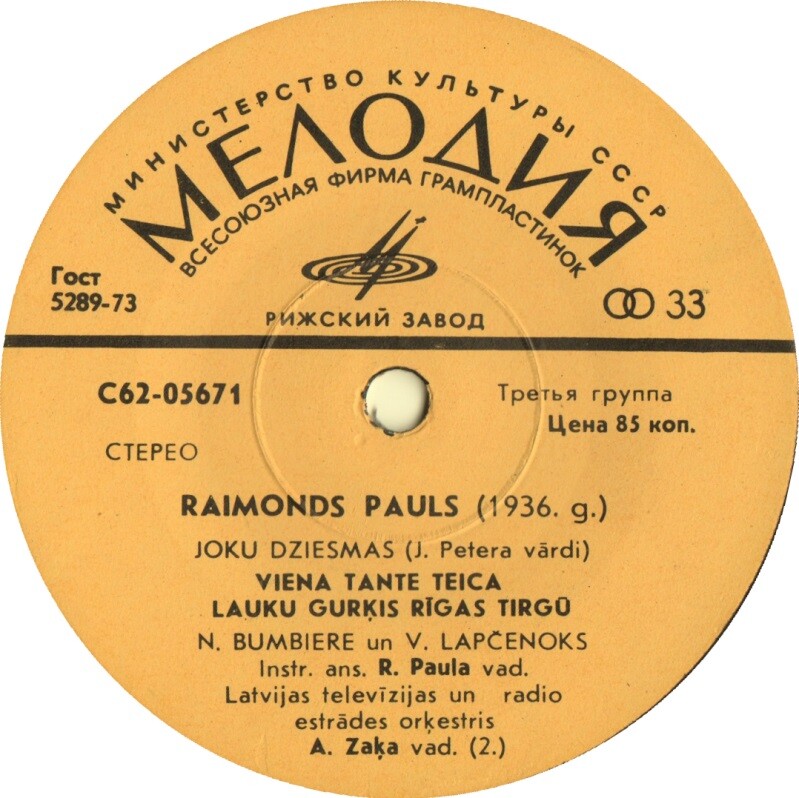 Р. ПАУЛС (Raimonds Pauls, р.1936) «Озорные песни / Joku dziesmiņas» — на латышском языке