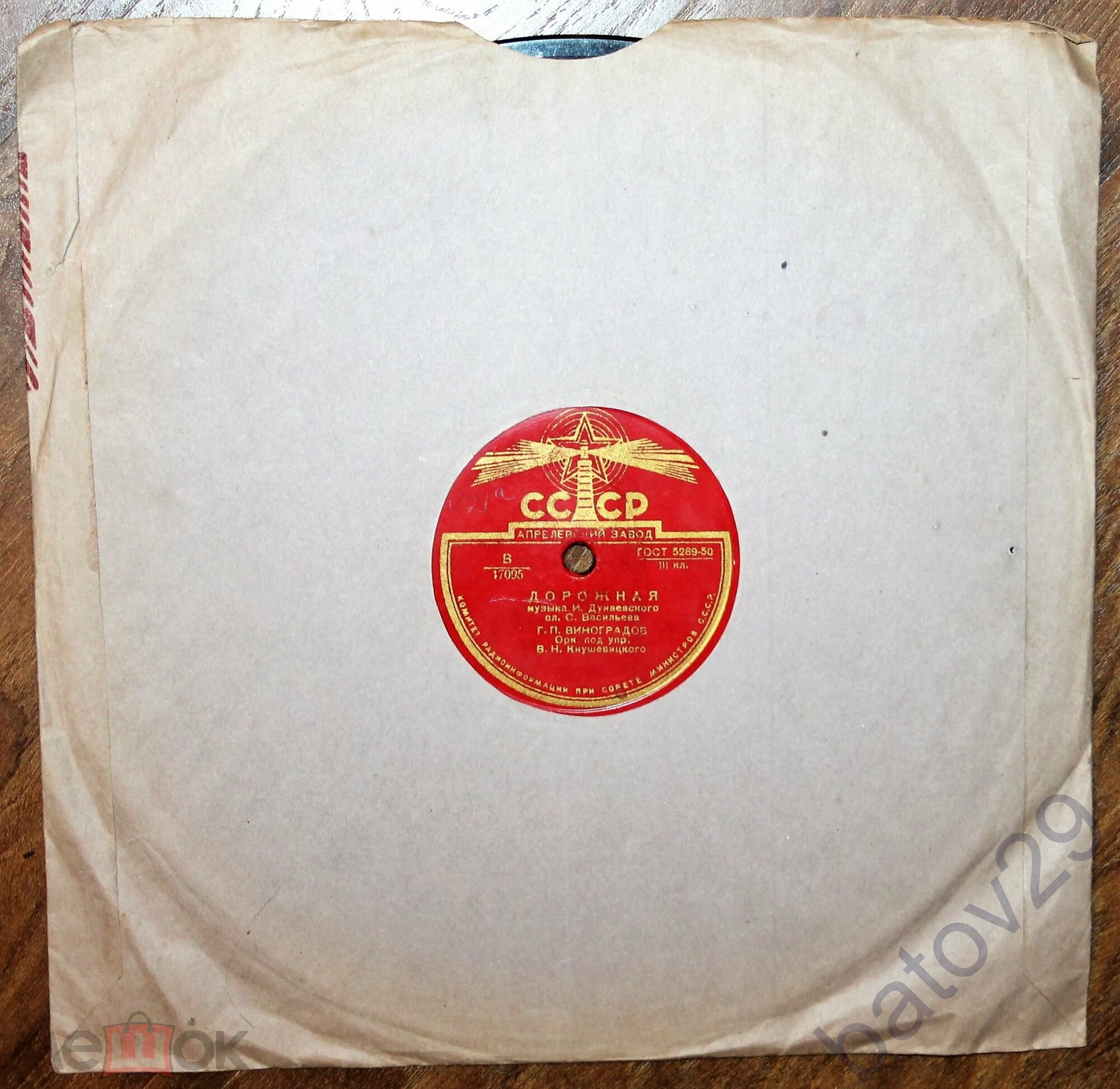 Г. П. Виноградов — Дорожная / Мерцают звезды ранние