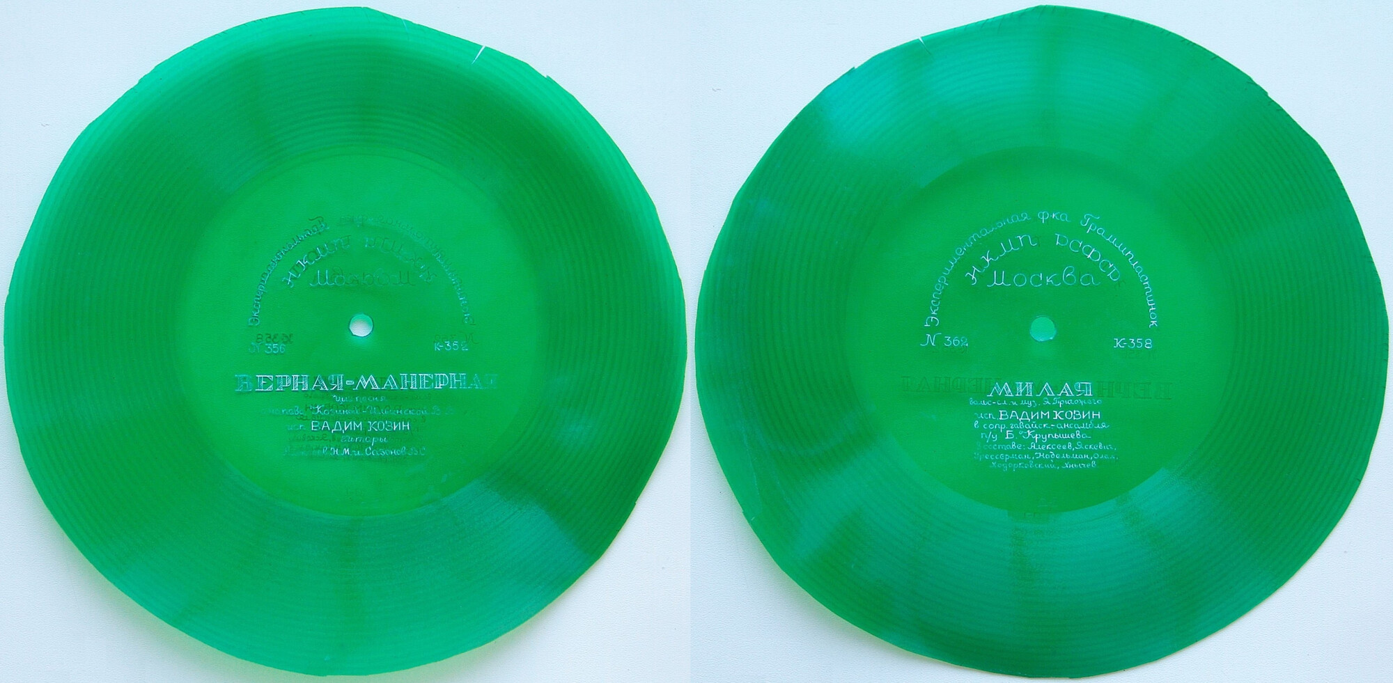 Вадим Козин — Верная-манерная / Милая