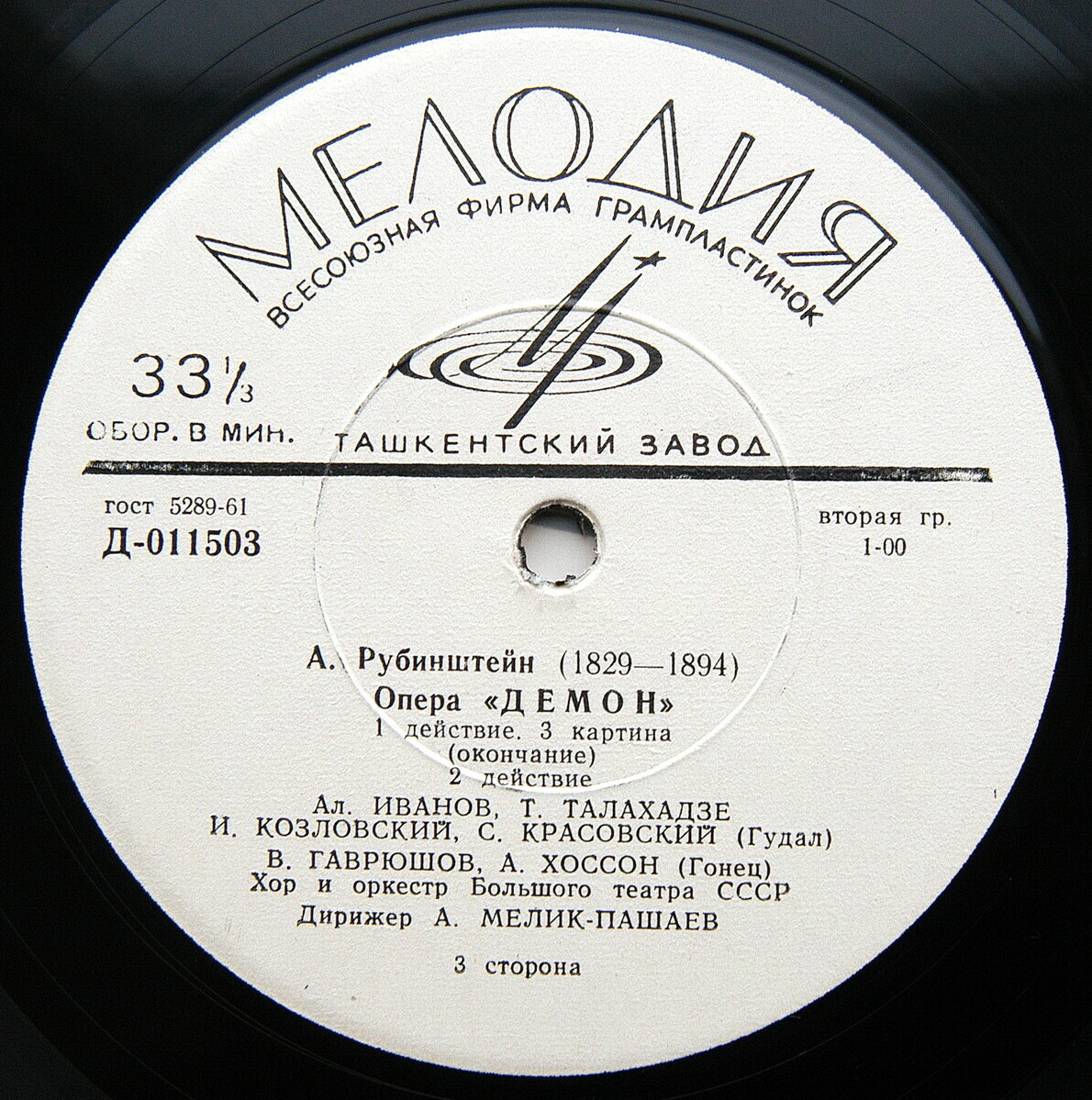 А. РУБИНШТЕЙН (1829–1894): «Демон», опера в 3 действиях с прологом