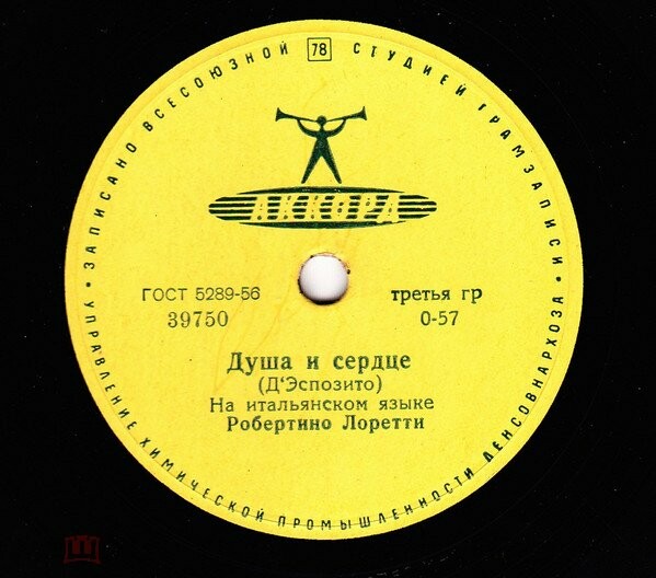 Робертино Лоретти – Санта Лючия / Душа и сердце