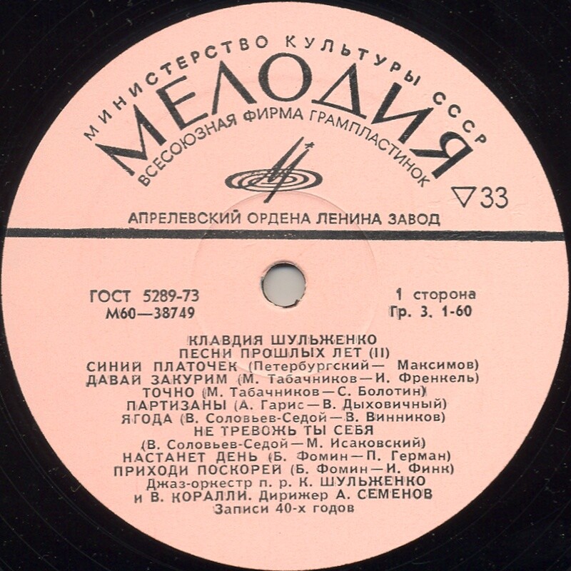 Клавдия Шульженко. Песни прошлых лет