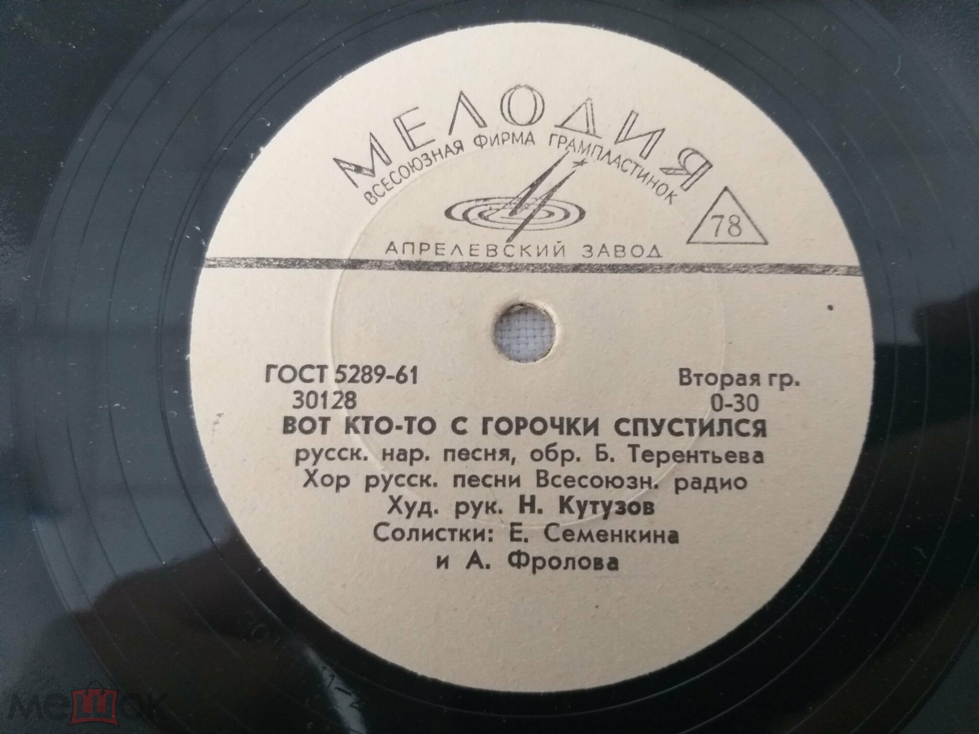 Хор русской песни ВР - Вот кто-то с горочки спустился // Т. Стрелкова - Называют меня некрасивою